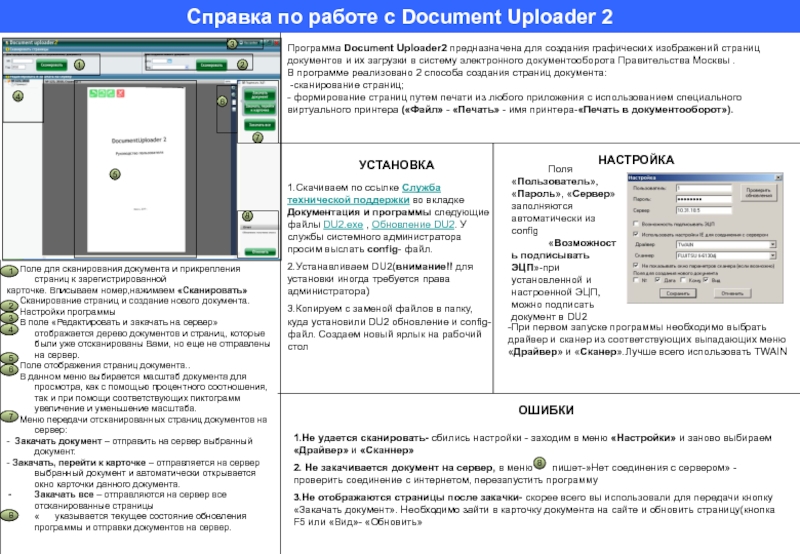 Программе не удалось найти доступные места назначения для отправки сканированных изображений