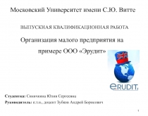 1
Студентка: Синячкина Юлия Сергеевна
Руководитель: к.т.н., доцент Зубков