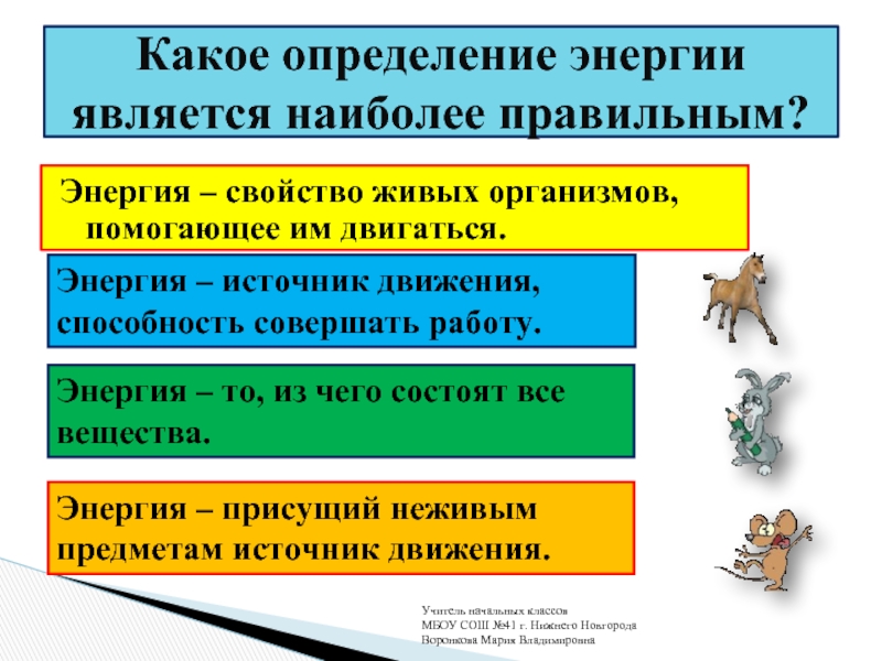 Источники энергии живых организмов. Живые организмы по источнику энергии. Основные источники энергии живых организмов. Источник энергии для всех живых организмов это.