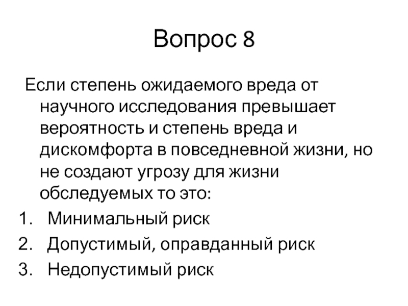 Вероятность не превышает. Степень вреда e.