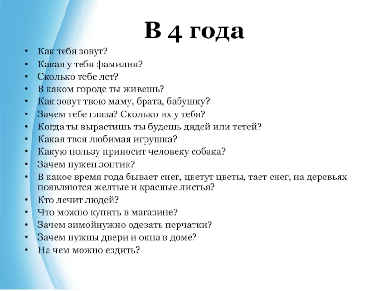 Зови сколько. Как тебя зовут. Как зовут твою маму. Как зовут. Как тебя зовут как тебя зовут.