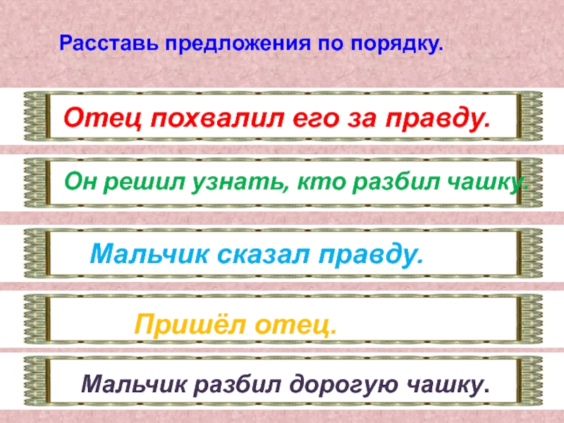 Составь текст по плану расставь части текста в правильном порядке пользуясь планом