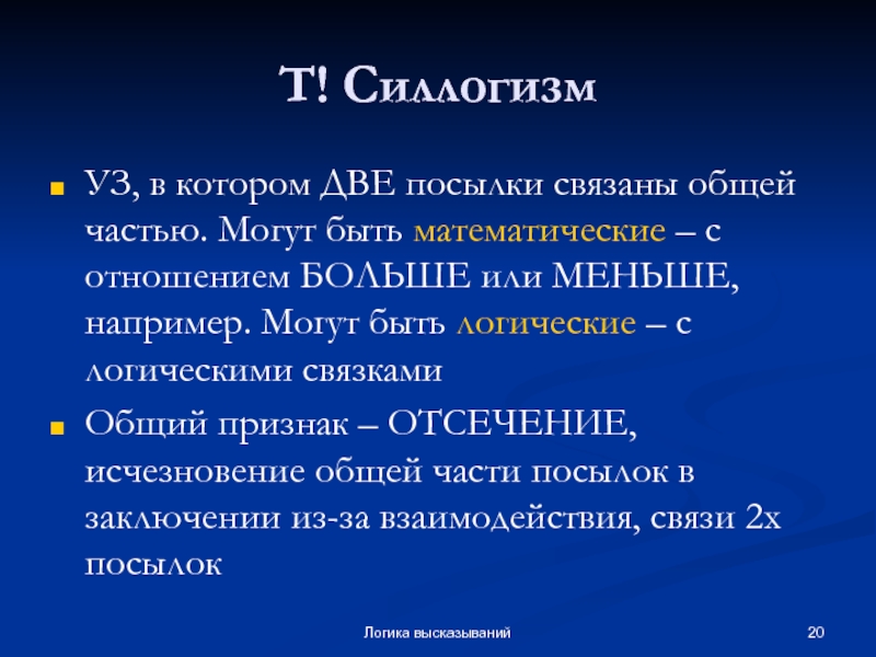 Силлогизм это. Силлогизм. Презентация на тему логика. Силлогизм это в философии. Силлогизм примеры в логике.