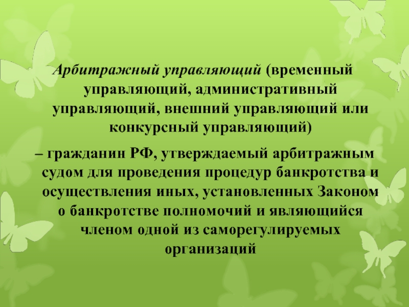 Преднамеренное банкротство презентация