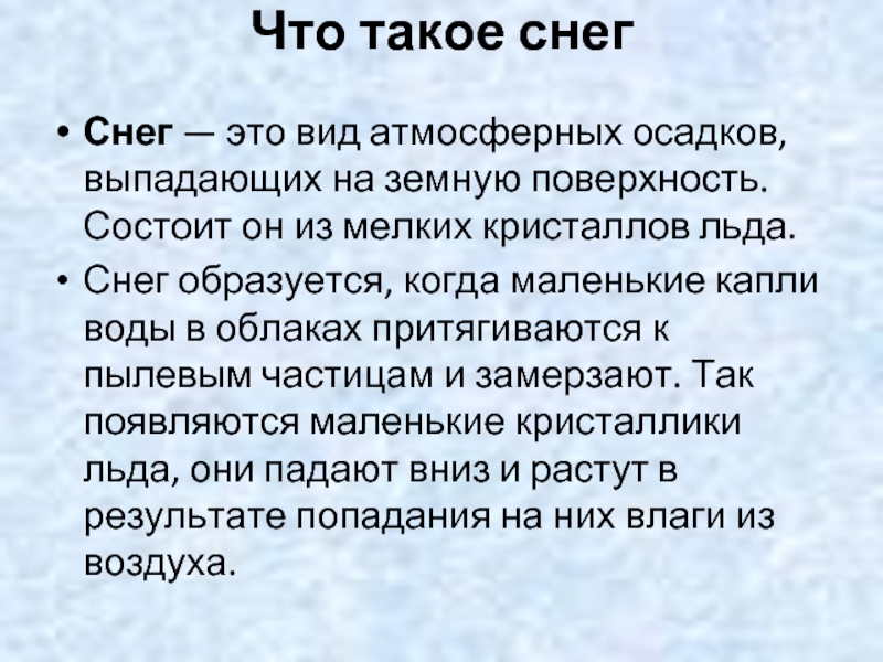 Снеговей это