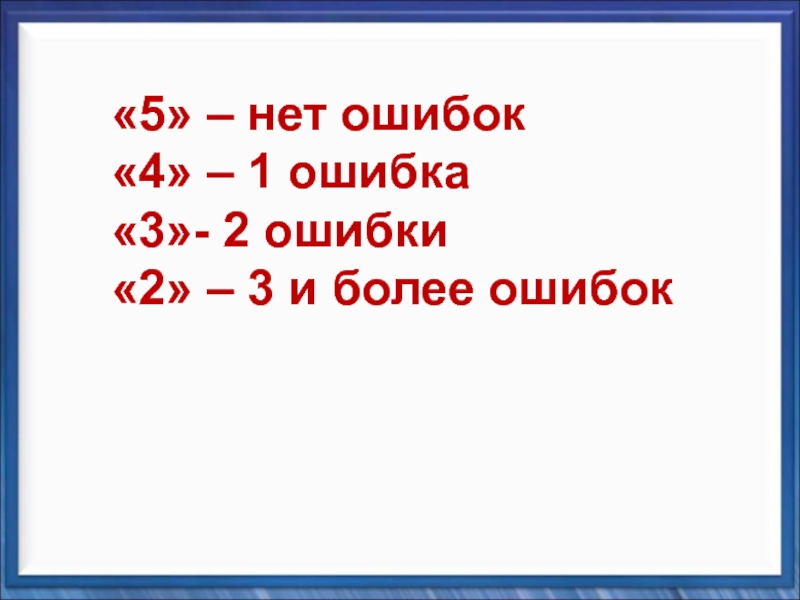 4 ошибки в одном слове