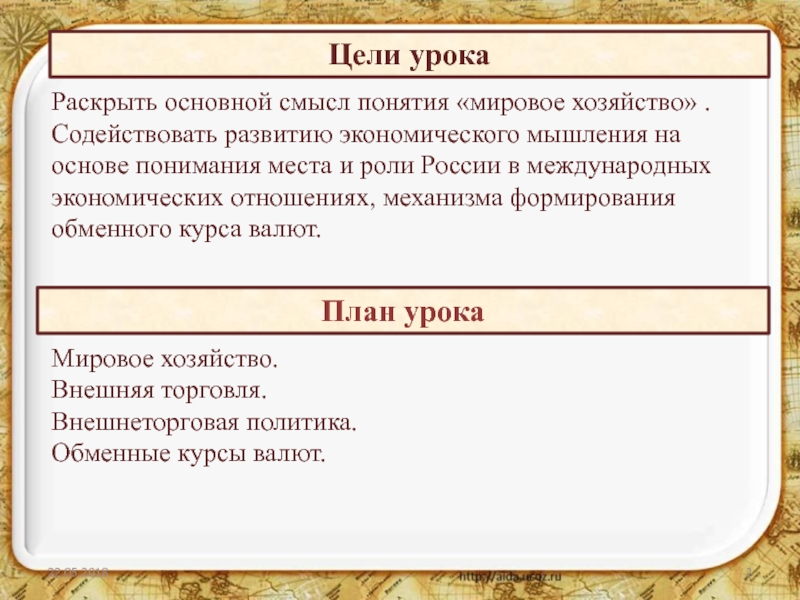 Мировое хозяйство это. Мировое хозяйство и Международная торговля 8 класс. Таблица по теме мировое хозяйство и Международная торговля. Мировое хозяйство и Международная торговля презентация. Мировое хозяйство и Международная торговля презентация 8 класс.