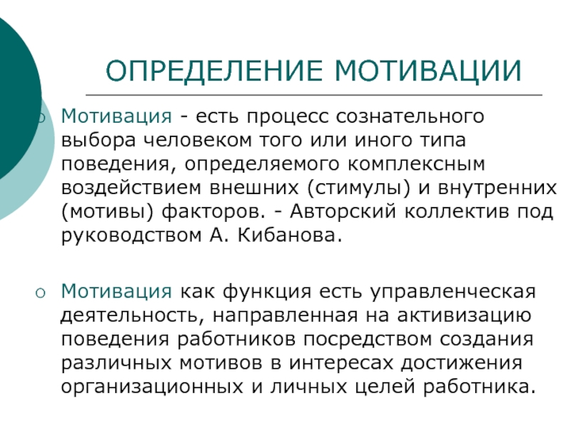 Мотивированное определение апк. Функции мотивации. Функции стимулирования. Мотивация как функция управления. Мотив это в литературе определение.