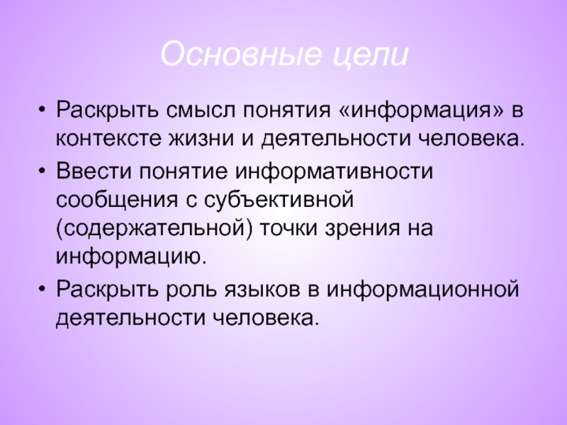 Раскрой смысл понятия культура. Смысл понятия информация в технике. Понятие информативность. Содержательная точка зрения это. Контексты жизни примеры.