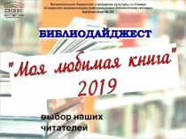 выбор наших читателей