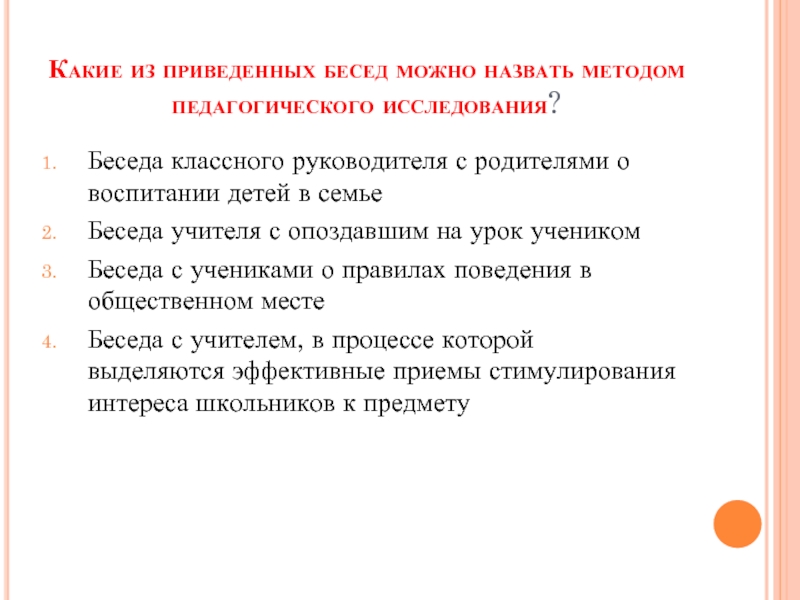 План деловой беседы с учеником который опоздал на урок