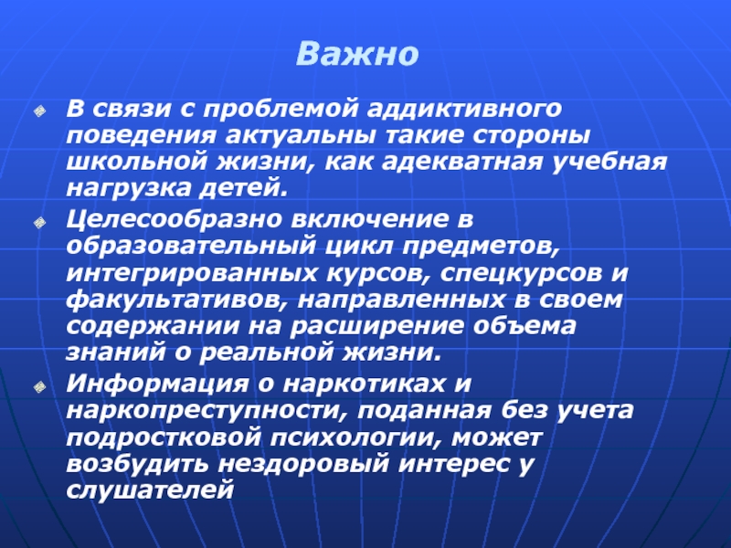 Презентация аддиктивное поведение подростков