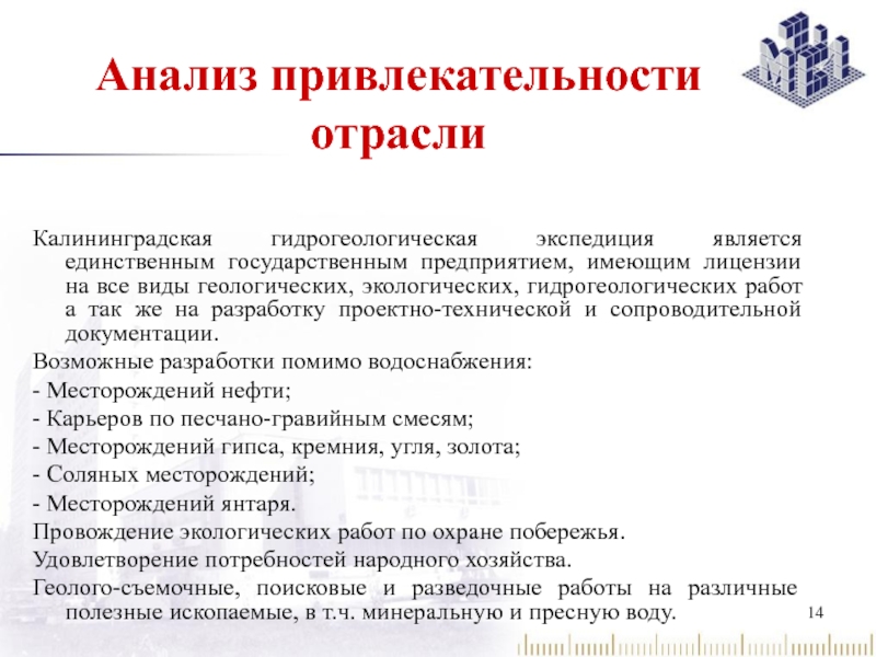 Единственный государственный. Анализ привлекательности отрасли. Провести анализ привлекательности отрасли.. Привлекательность отрасли характеризуется. Анализ общей привлекательности отрасли.