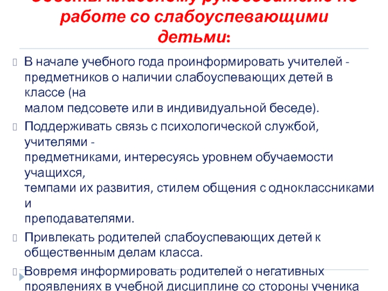 План работы с неуспевающими учащимися по математике