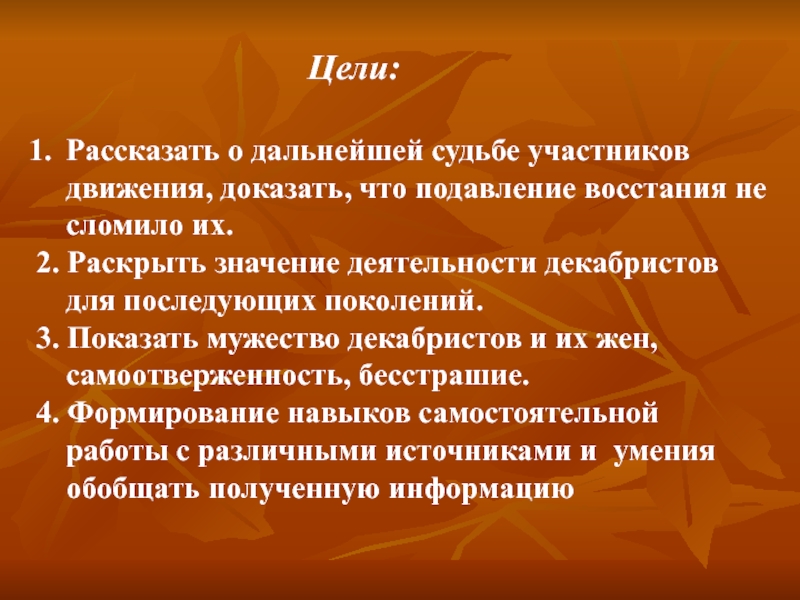 Цель рассказать. Движение Декабристов цели. Главные цели Декабристов. Декабристы цели и задачи. Цели деятельности Декабристов.