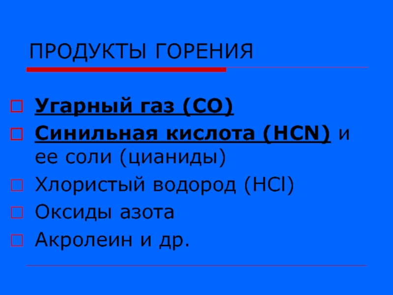 Угарный газ и водород. Продукты горения. Продукты распада горения. Продукты горения угарного газа. Продукты горения окиси углерода.