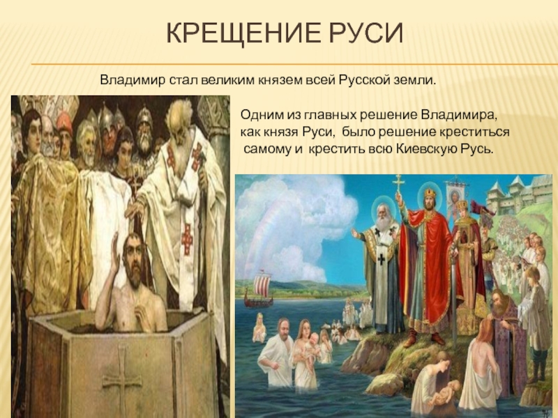 Крещение руси картины художников