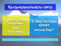 Еуразияны? хал?ы ж?не елдері