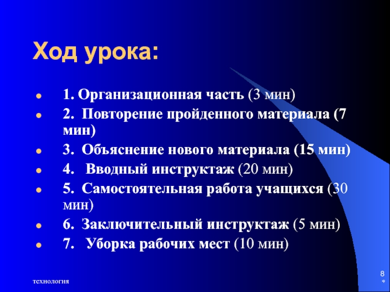 Организационная часть урока. Ход урока. Ход урока объяснения нового материала. Ход урока классика.