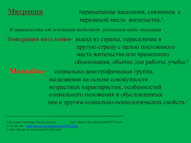 Перемещение населения. Формы интеллектуальной миграции. Презентация эмиграция. Перемена места жительства. Интеллектуальная эмиграция.