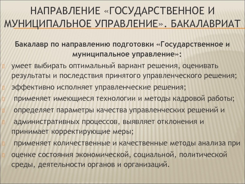 Государственное и муниципальное управление план обучения