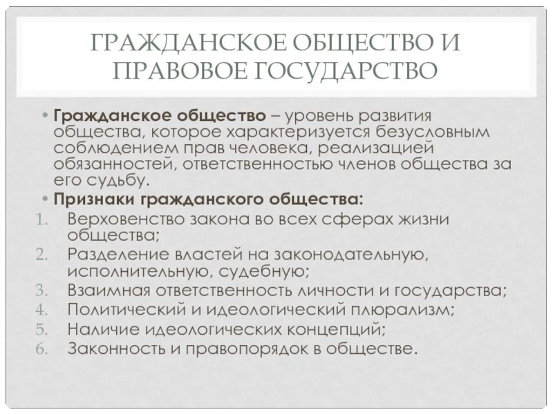 Социальные уровни общества. Уровни гражданского общества. Социальная модель правового государства характеризуется:. Типы гражданского общества по уровням. Обязанности членов общины.