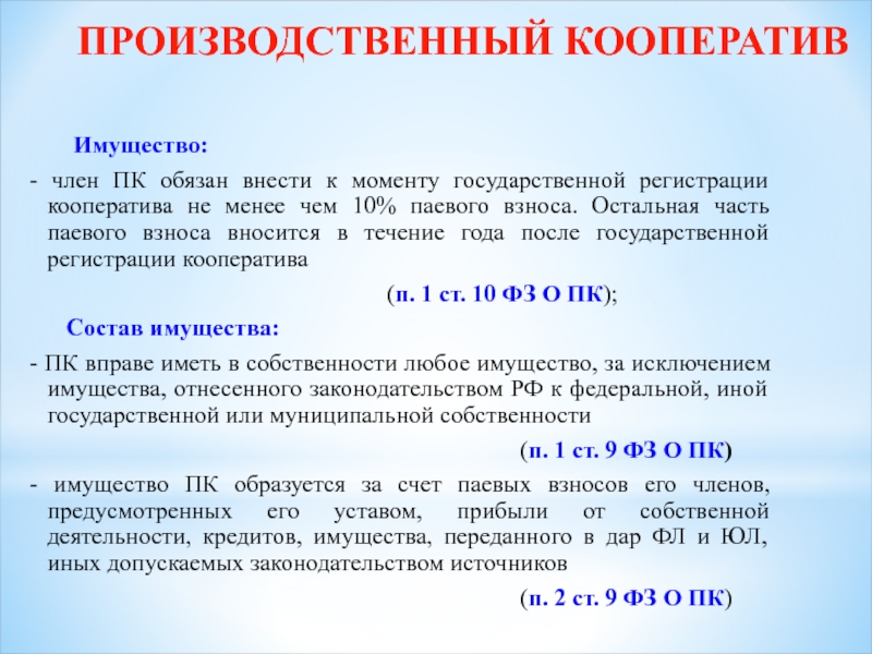 Производственный кооператив презентация