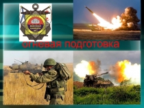 Автомат и ручные гранаты