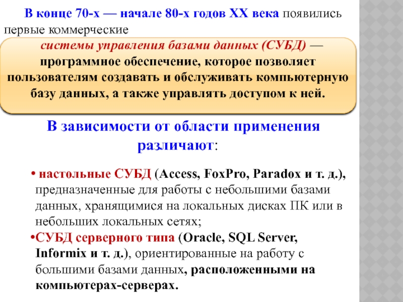 История программного обеспечения и икт презентация 9 класс