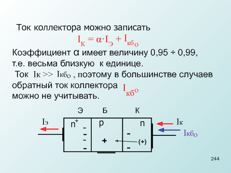 Ток базы. Ток коллектора формула. Обратный ток коллектора формула. Как найти ток коллектора формула. Как определить ток коллектора.