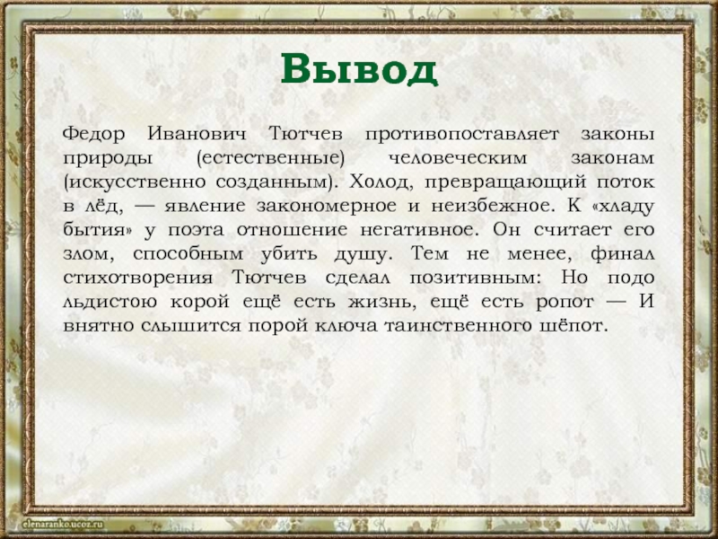 Анализ стихотворения последняя любовь тютчева по плану 10 класс