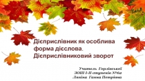 Презентация к уроку украинского языка на тему 