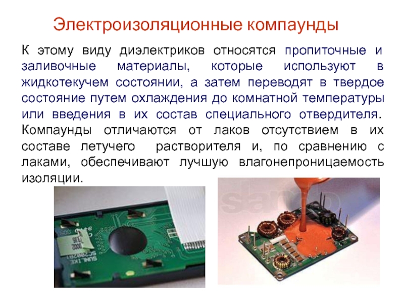 Печатная электроника презентация