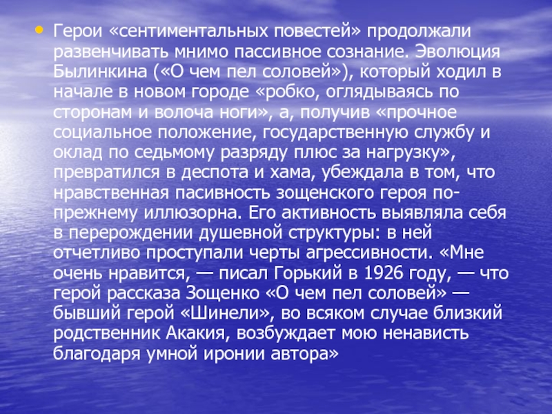 Однако следует. Герой сентименталистской культуры. Типичный персонаж сентименталистического произведения. Герои сентиментальных Романов. Сентиментальные персонажи.