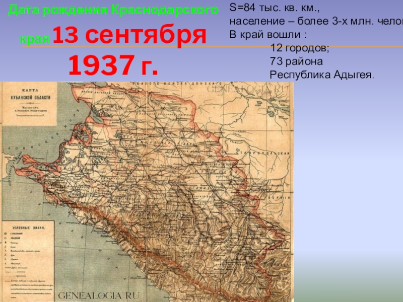 Карта краснодарского края 1940 года