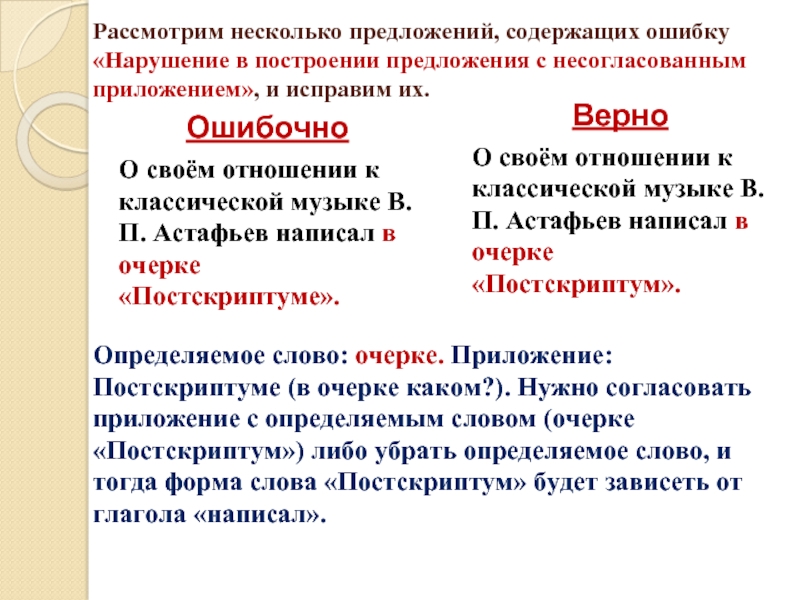 Нарушение в построении с несогласованным приложением