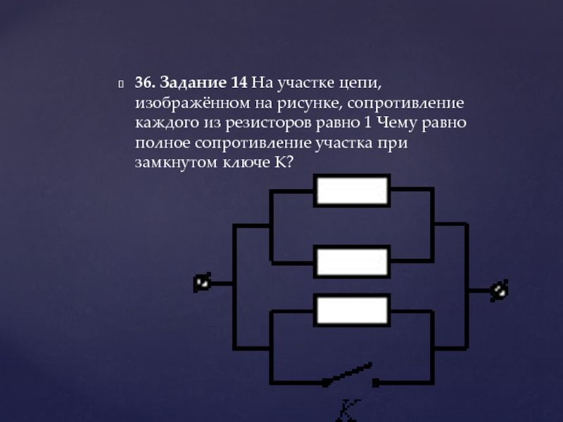 Сопротивление каждого резистора в цепи показанной на рисунке равно 100 ом участок