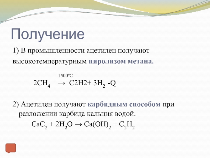 Метан карбид кальция реакция. Как получить ацетилен ch2. Карбид кальция и вода реакция. Получить из кальция cac2. Карбид кальция формула и вода.