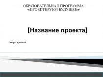 [ Название проекта ]