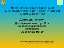 МІНІСТЕРСТВО ОБОРОНИ УКРАЇНИ ХАРКІВСЬКИЙ УНІВЕРСИТЕТ ПОВІТРЯНИХ СИЛ ім. ІВАНА