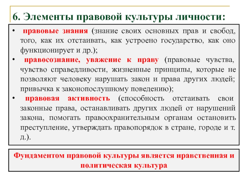 2 правовой статус личности и его элементы