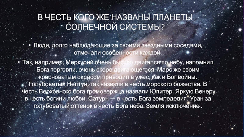 Долго наблюдала. В честь кого названы планеты. Планеты солнечной системы названы в честь. В честь кого названы планеты солнечной системы. Почему планеты так назвали.