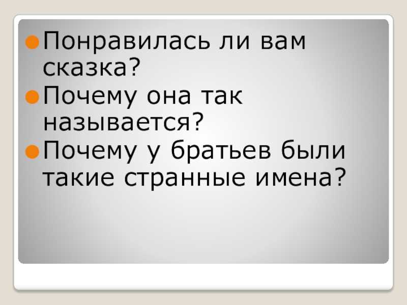 Что стало причиной такого названия