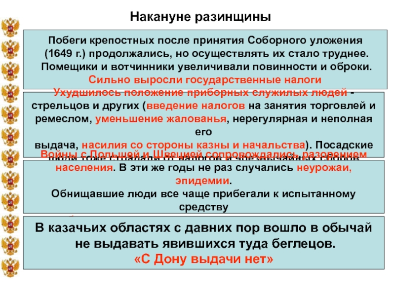 Установите соответствие введение уложения о службе