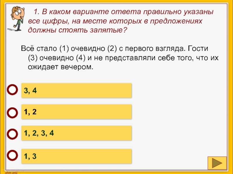 Тест вводные слова 8 класс русский язык. Очевидно запятая в начале предложения. На первый взгляд запятая.
