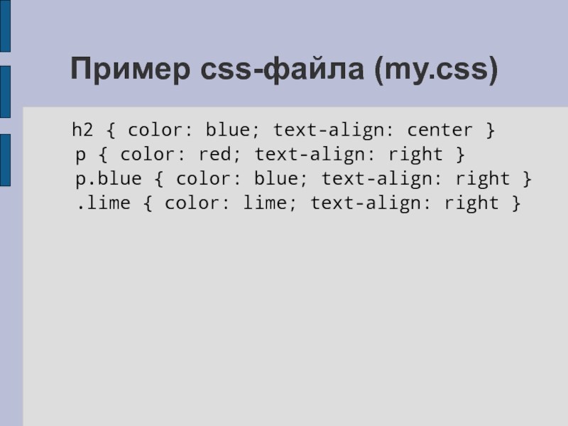 Html h1 align. CSS пример. CSS файл пример. Образец html файла. Образец CSS файла.