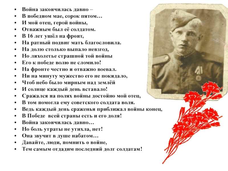 9 мая мой дед уходил. Стихотворение о войне. Стихи военных лет. Стих солдату на войну. Стихи про войну длинные.