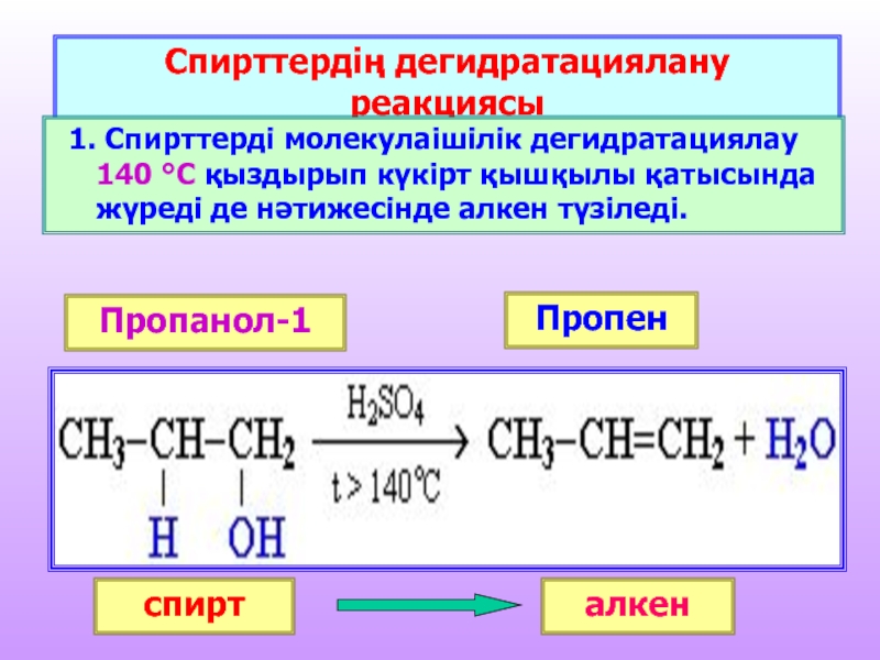 Пропен и вода продукт взаимодействия