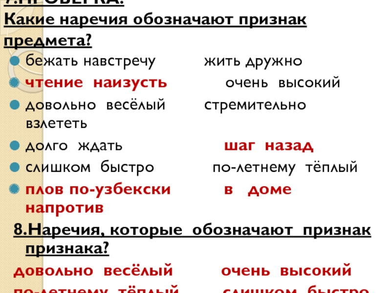 Наречие на какие вопросы