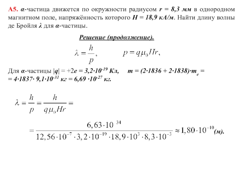 Отношения длин волн де бройля. Волны де Бройля. Генератор волн де Бройля. Волна де Бройля в комплексной форме. Плоская волна де Бройля.